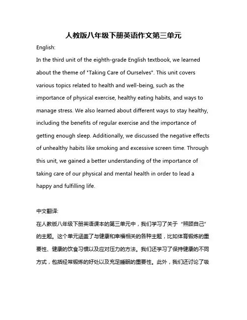 人教版八年级下册英语作文第三单元