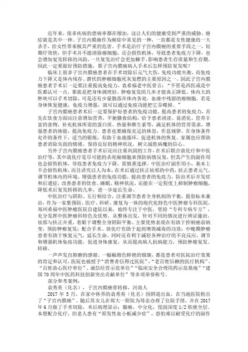 子宫内膜癌病人手术后怎样预防复发