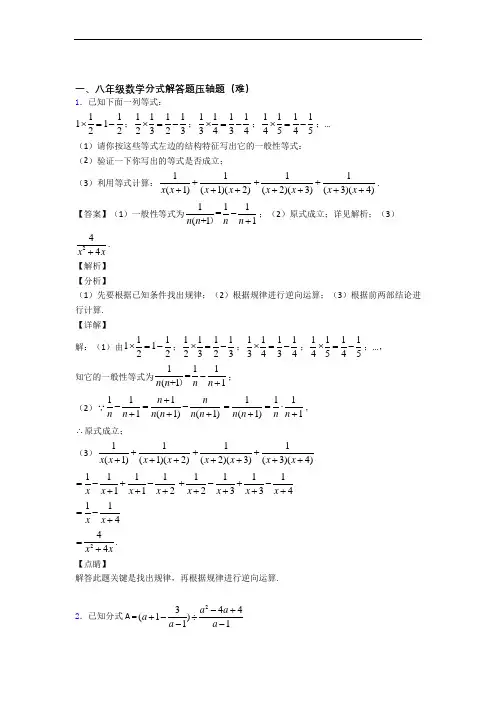 西安西港花园学校数学分式解答题单元测试卷 (word版,含解析)