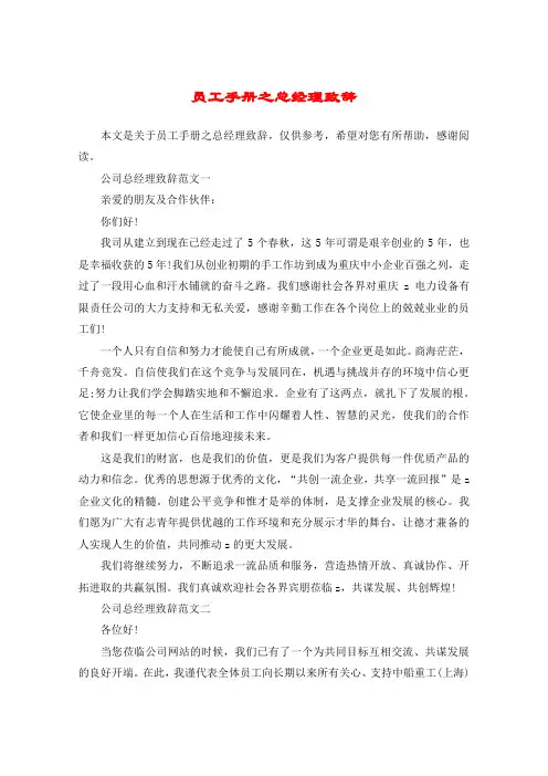 员工手册之总经理致辞