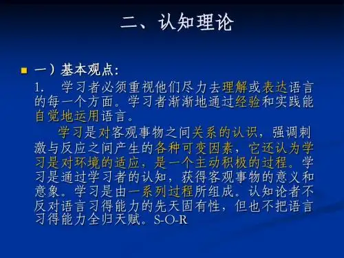 外语教学心理学课件2