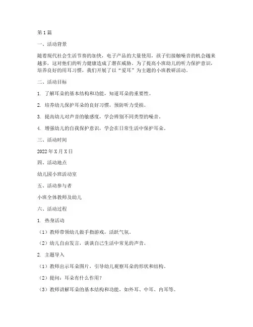 小班教研活动记录爱耳(3篇)