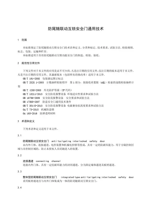 防尾随联动互锁安全门通用技术