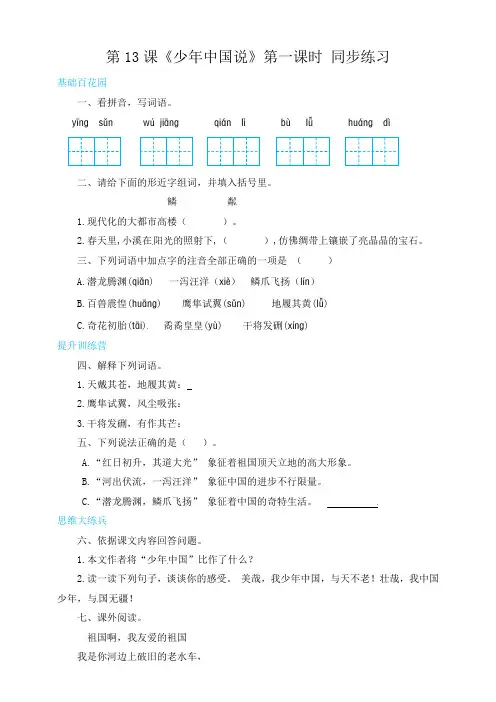 【精品配套】五年级上册语文同步练习-13少年中国说第一课时(人教部编版,含答案)
