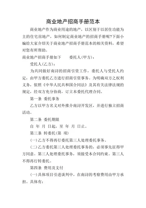 商业地产招商手册范本