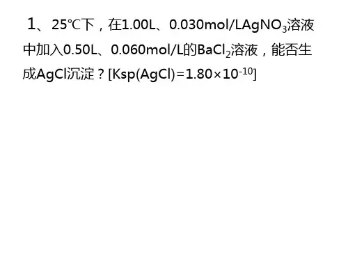 鲁科版高中化学选修四第三章第三节沉淀溶解平衡