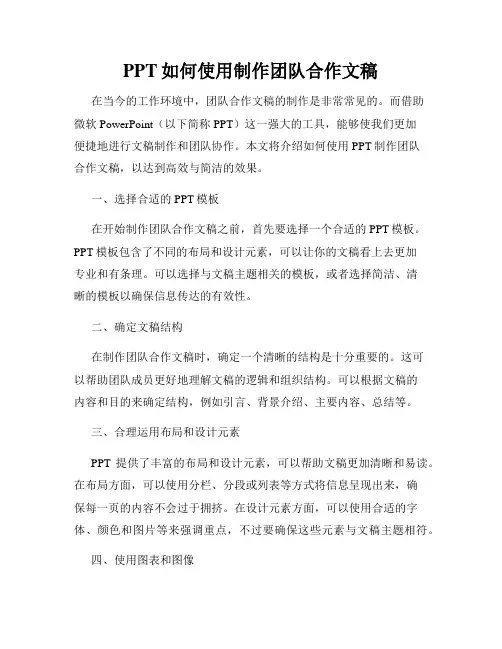PPT如何使用制作团队合作文稿