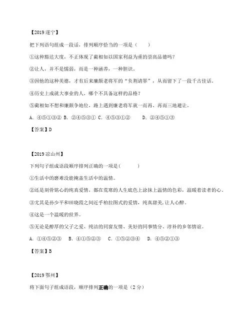 中考句子排列衔接试题及答案
