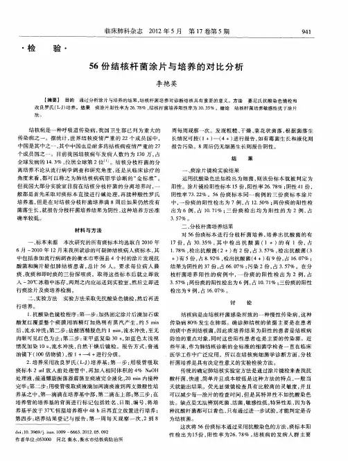 56份结核杆菌涂片与培养的对比分析