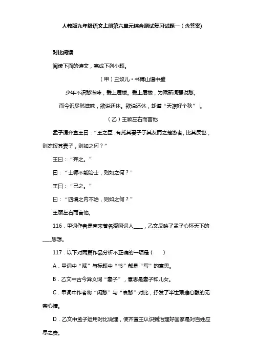 人教版九年级语文上册第六单元综合测试复习试题一(含答案) (15)
