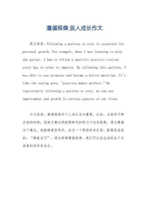 遵循规律,促人成长作文