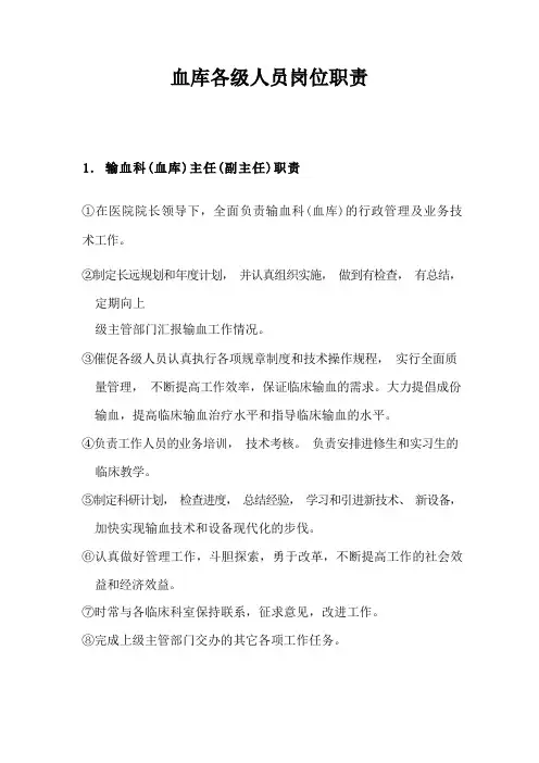 血库相关工作制度