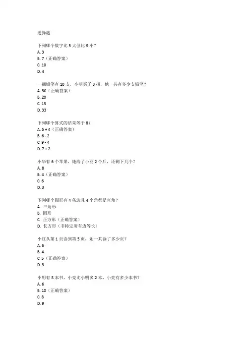 二年级数学上册人教版第四单元测试卷