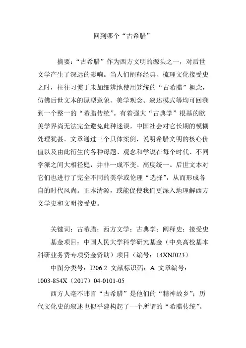 回到哪个“古希腊”