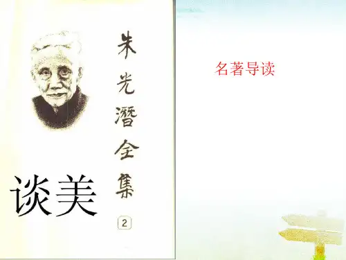 谈美课件PPT