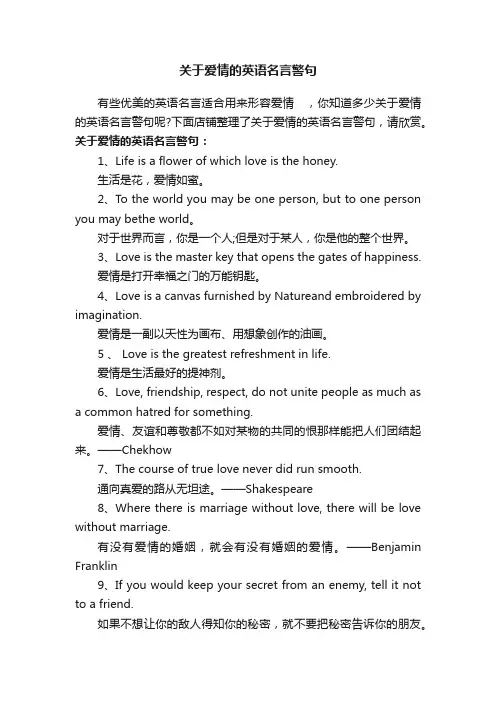 关于爱情的英语名言警句