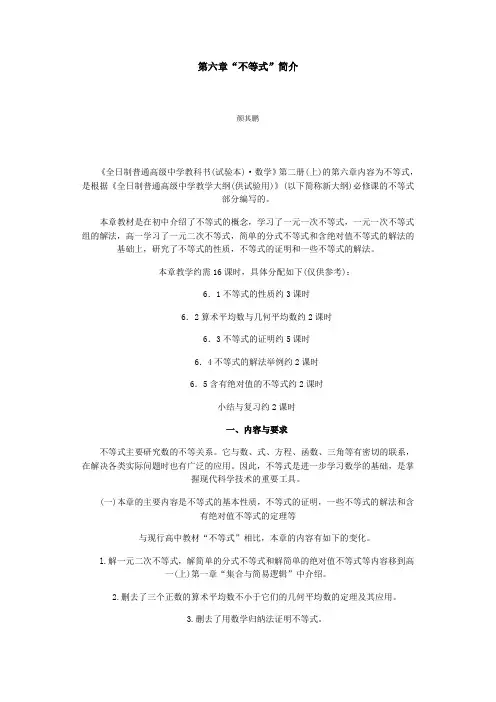 第六章不等式介绍