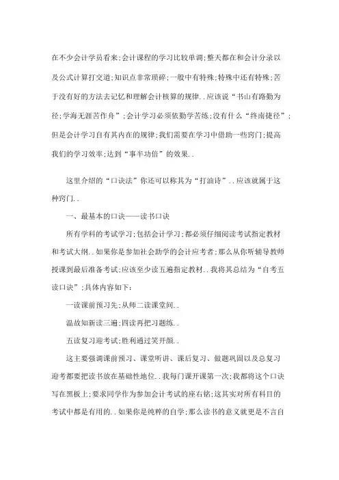会计分录巧记手法