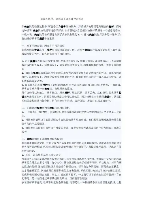 奈瑞儿提供：美容院正确处理投诉方法