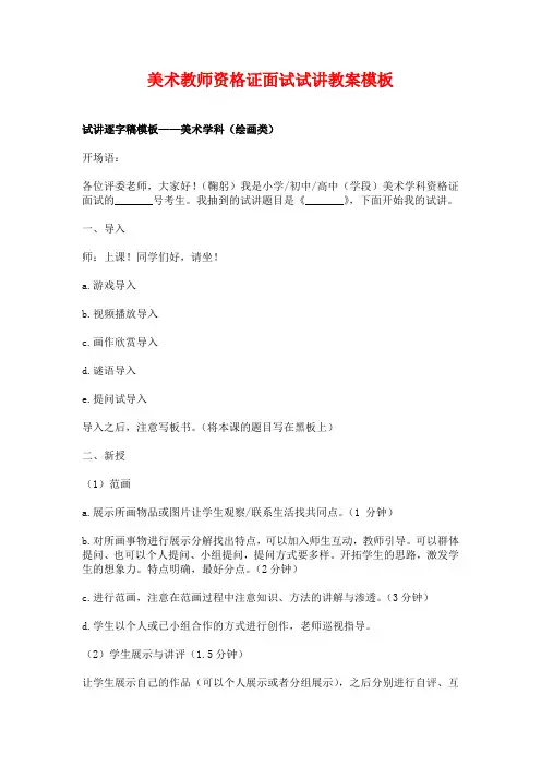 美术教师资格证面试试讲教案模板