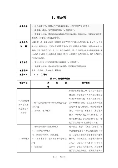 苏教版三年级上册第一二三四五单元语文教案 第三单元