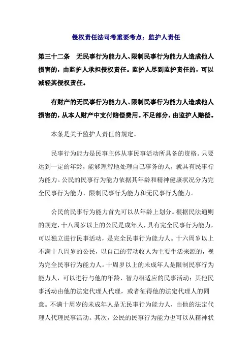 侵权责任法司考重要考点
