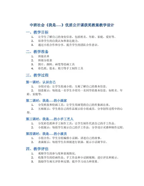 中班社会《我是……》优质公开课获奖教案教学设计