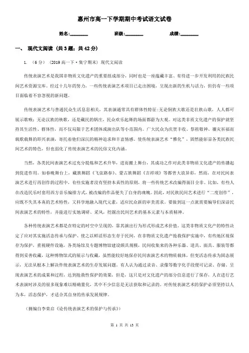 惠州市高一下学期期中考试语文试卷