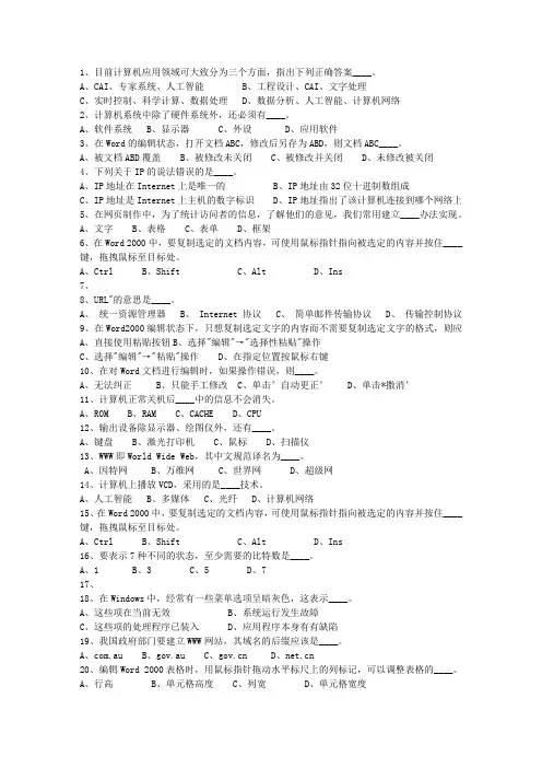 2011江苏省公共基础知识试题及答案
