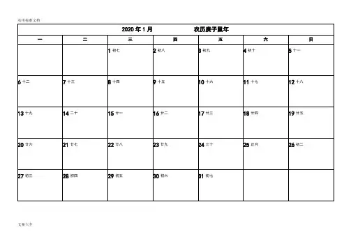 2020年日历(可记事版)