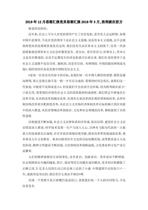 2019年12月思想汇报 党员思想汇报2019年3月,胜利就在前方 精品