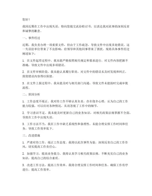 检讨书范文机关单位