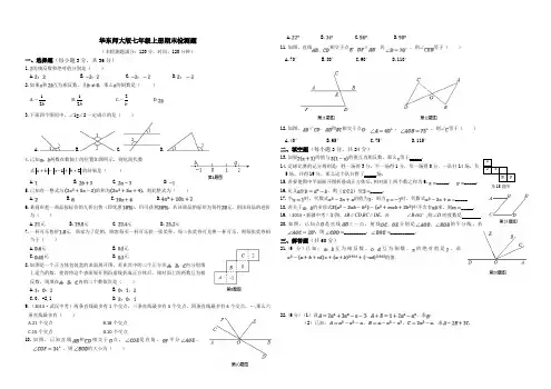 华东师大版七年级数学上册期末检测题及答案(免费)