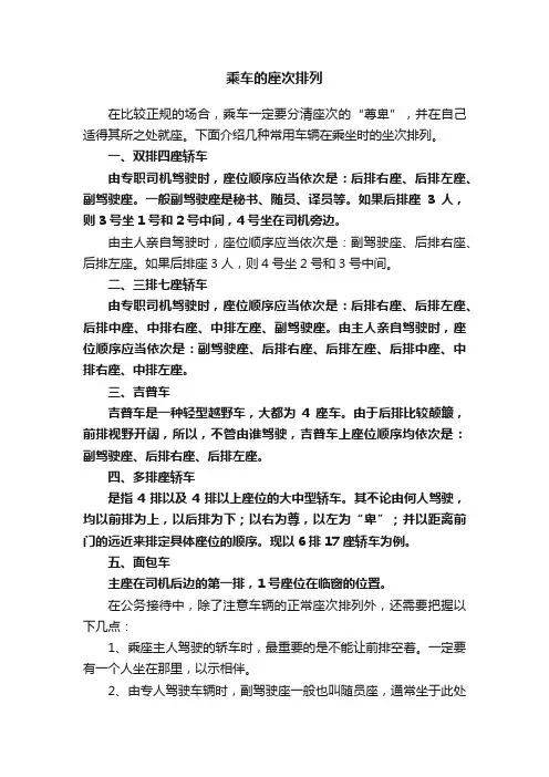 乘车的座次排列
