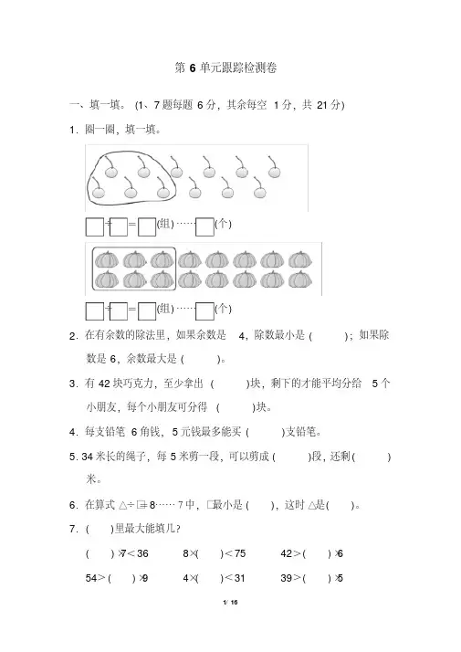 人教版二年级数学下册第六单元测试卷