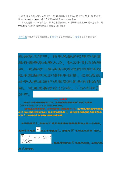 正态分布,卡方分布,T分布