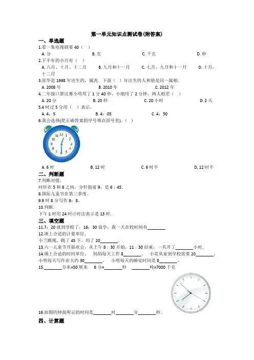 【三套试卷】【苏教版】小学三年级数学上册第一单元教材检测卷附答案
