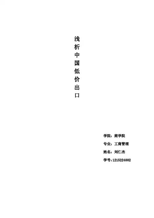 低价出口的利弊分析