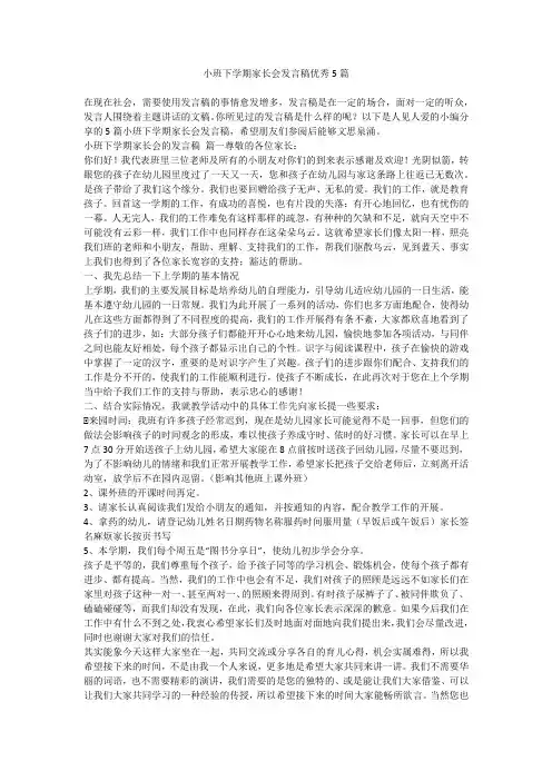 小班下学期家长会发言稿优秀5篇