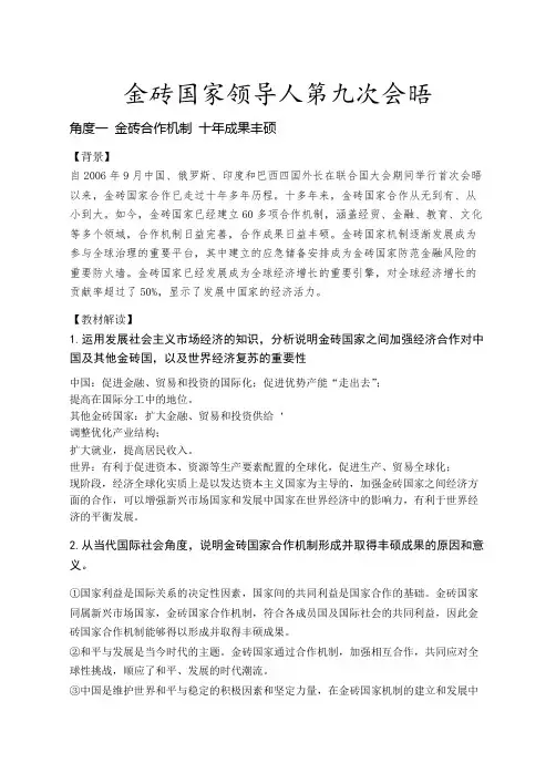 金砖国家领导人第九次会晤