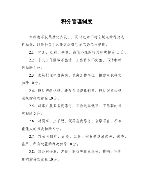 积分管理制度