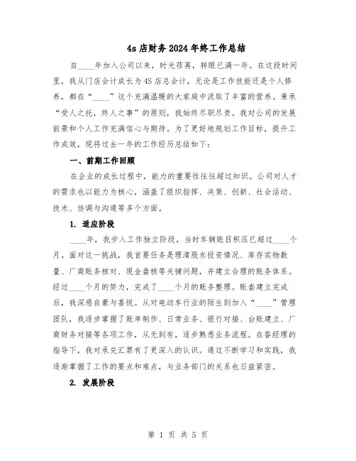 4s店财务2024年终工作总结（3篇）