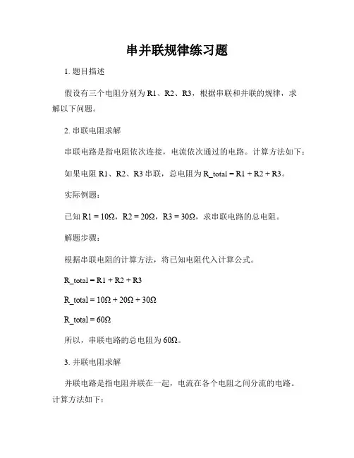 串并联规律练习题