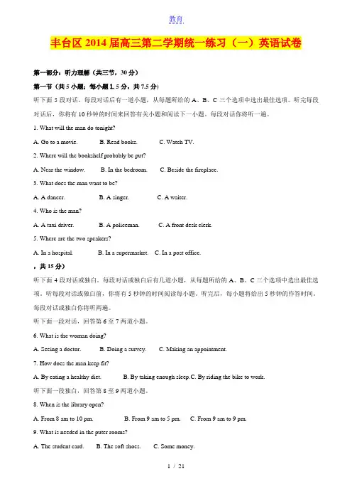 丰台区2014届高三第二学期统一练习