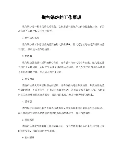 燃气锅炉的工作原理