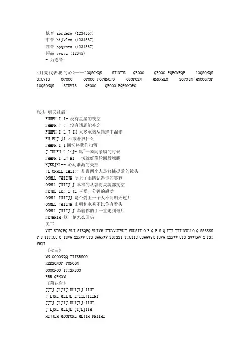 电脑flash钢琴琴谱
