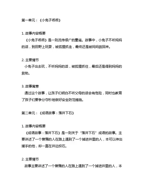 三年级语文上册类文阅读一到四单元