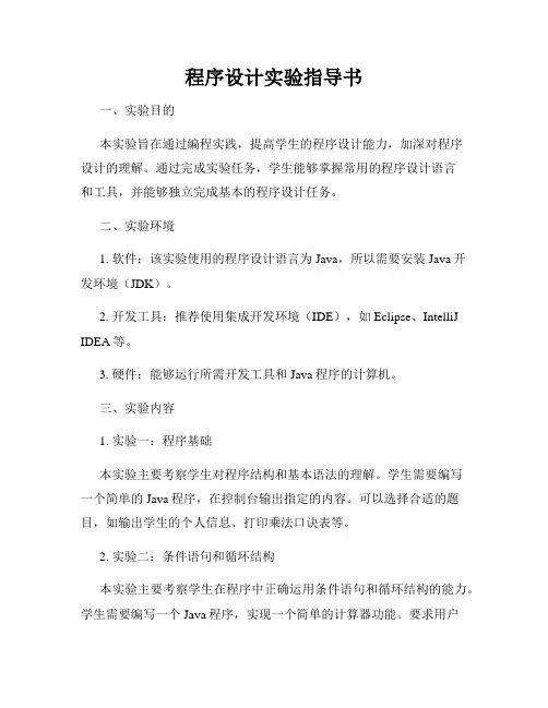 程序设计实验指导书