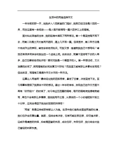 生活中的两难选择作文