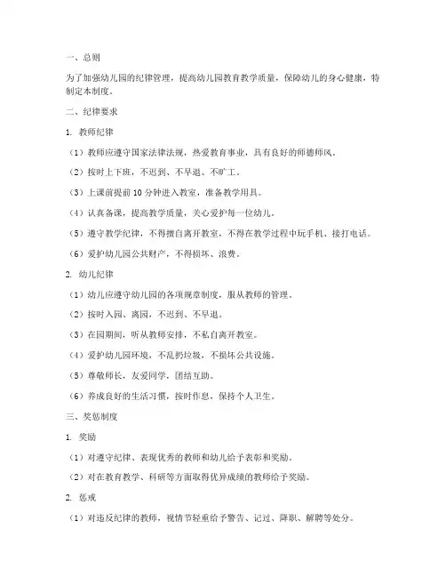 幼儿园纪律管理制度